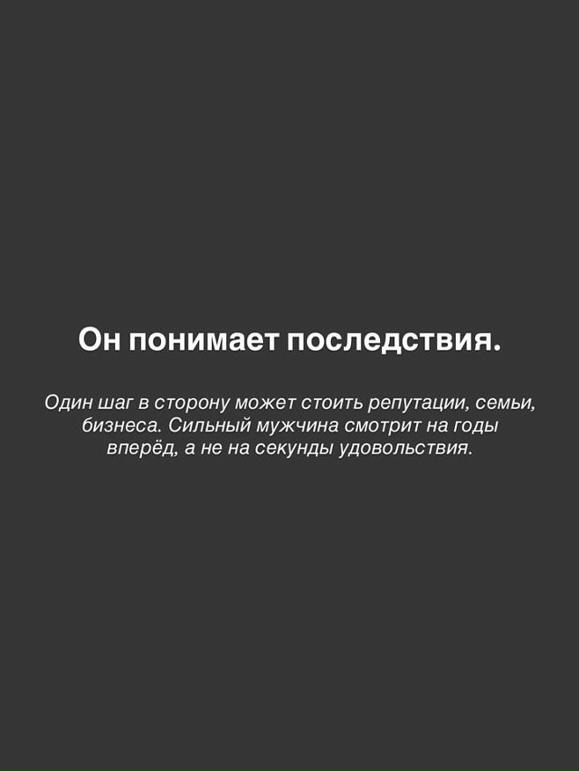 👸 Причина, которая тебя удивит:
Сильный мужчина не изм...