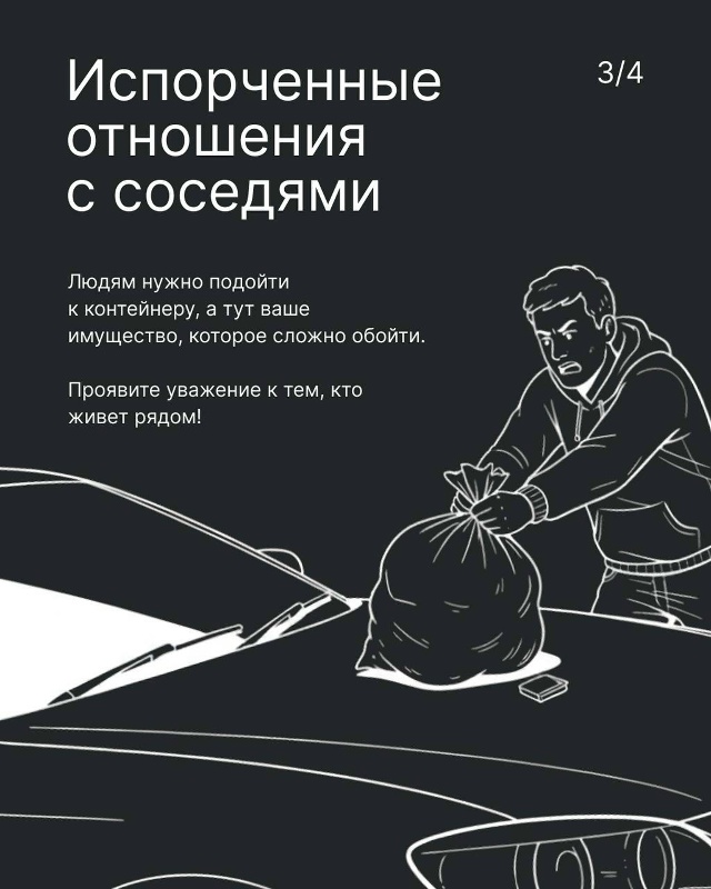 🅿️ Не место для парковки
🗑 Представьте ситуацию: вы ...