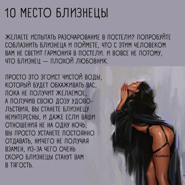 Немного правды о том, какие знаки зодиака в постели ?