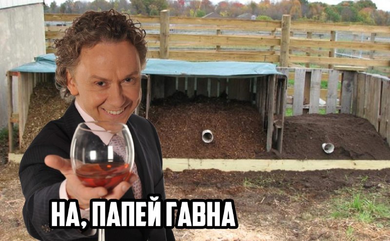 В России запатентовали технологию превращения говна навоза в питьевую воду.
Разработчик использует