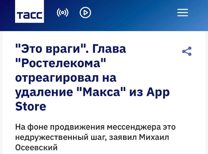 📲 Мессенджер «Макс» будет предустанавливаться на смартфоны Айфоны без MAX не останутся