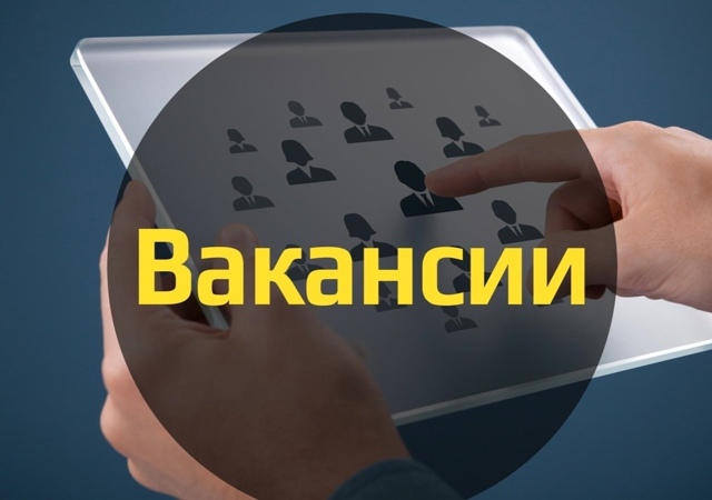 На производство в г. Протвино требуются сотрудники:
Ап...