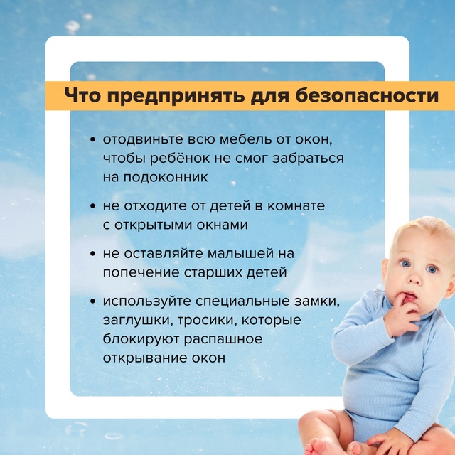 Открытое окно, москитная сетка, балкон - это опасность ?...