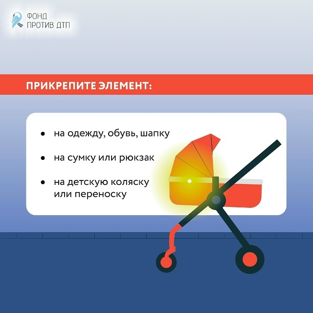 Почему пешеходу нужно носить световозвращайки? Объясн...