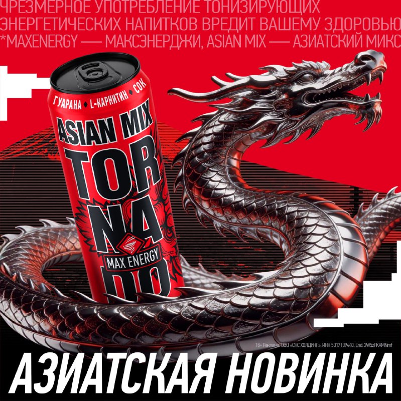 С новым вкусом Азиатский Микс от TORNADO можно даже посмотреть One Piece за сутки.
Залетай в розыгр