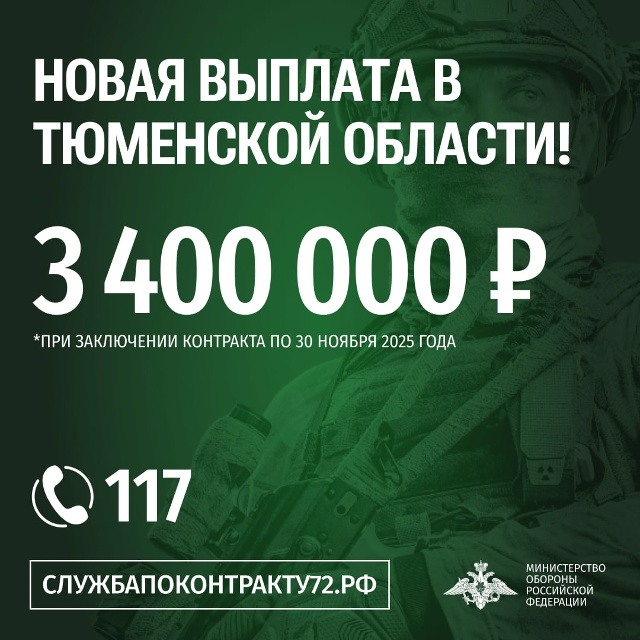 В Тюменской области самая большая выплата в России для...