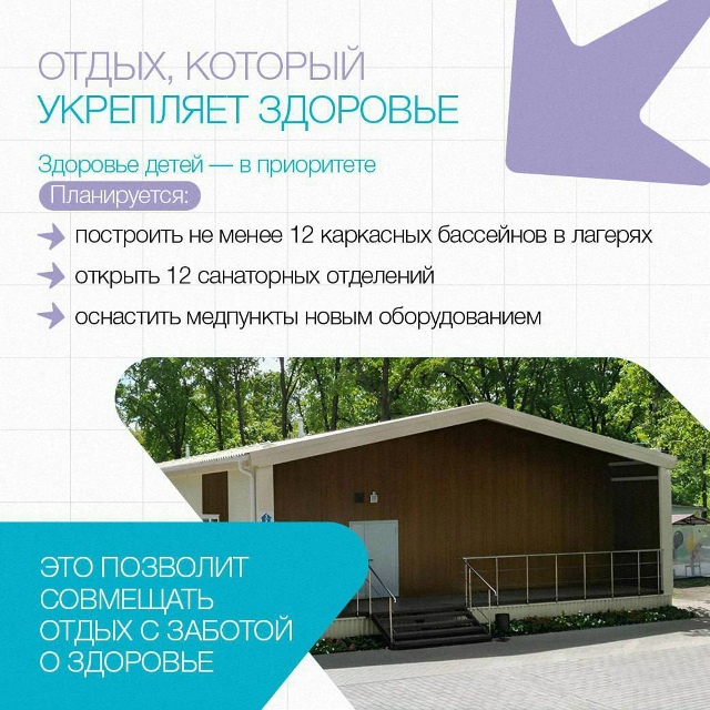 ✅ Детский отдых станет доступнее
В Свердловской обла?...