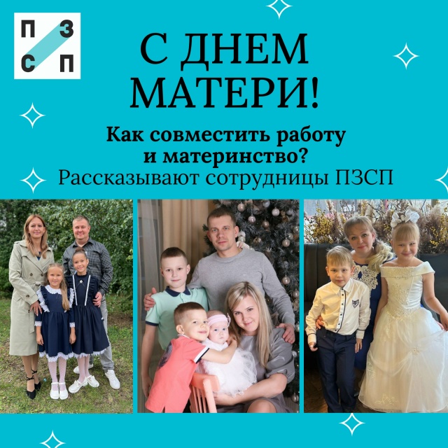 Как нашим мамам удается совмещать заботу о семье и стр?...