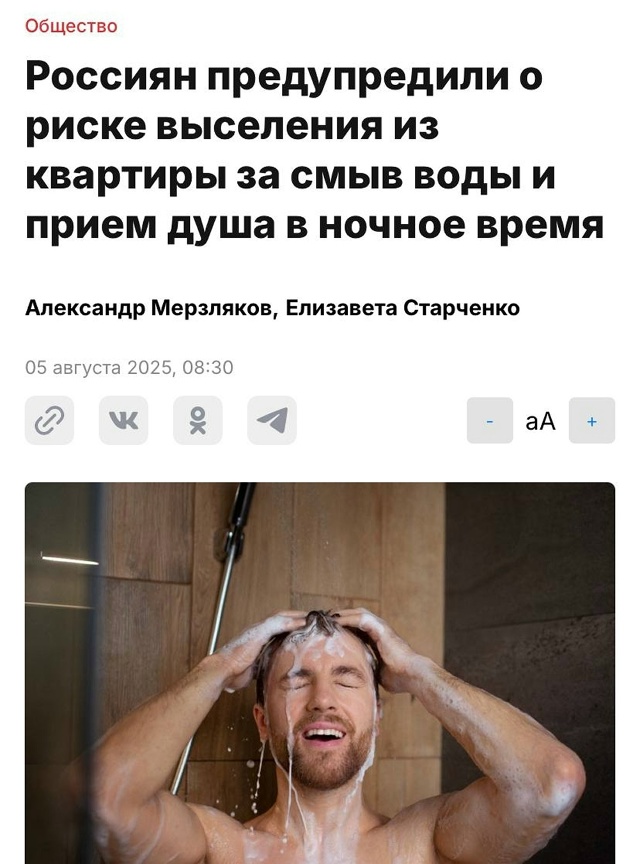 ☺ Россиян могут выселять из квартир за ночной смыв уни...
