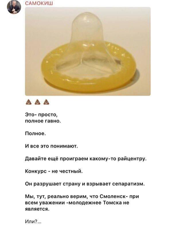 Депутат из Томска назвал конкурс «Молодёжная столица России» полным говном.
Депутат Самокиш возмут