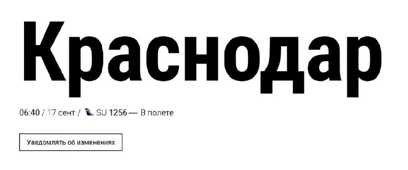 ⚡️ Краснодарский аэропорт открыли для обслуживания рейсов — Минтранс Он был закрыт с конца февраля
