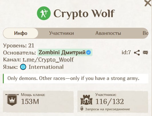 #Fomo_Fighters ⚔️
На новом сервере продолжается набор в топовый клан 21 уровня.
Беру демонов от 30