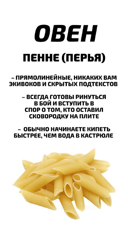 Российский астролог рассказал, какой вид макарошек подходит каждому знаку зодиака.
Ищем себя
