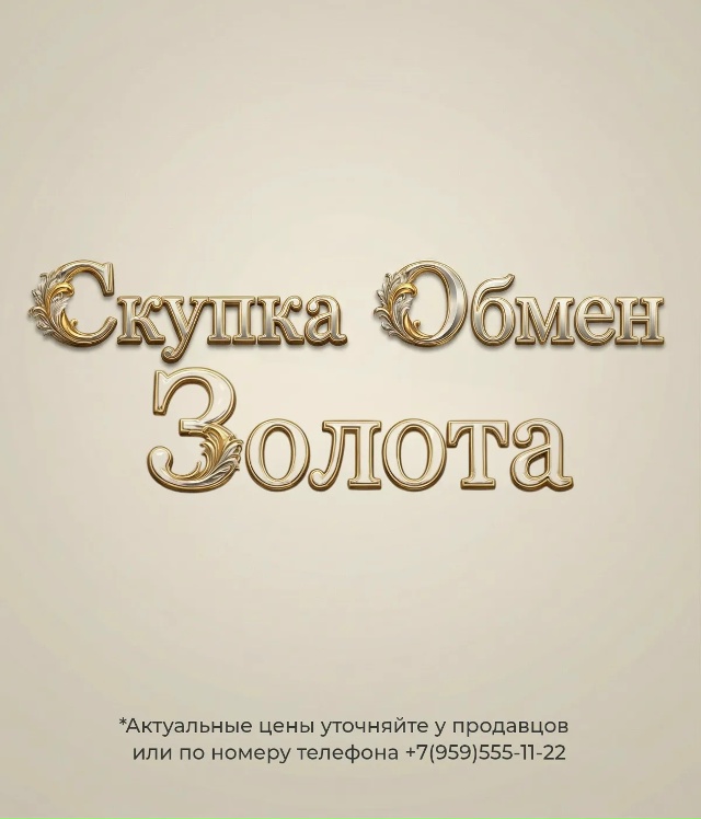 💍Скупаем и обмениваем ювелирные изделия всех проб по ...