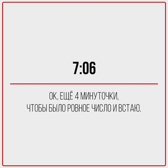 Узнали своё утро?