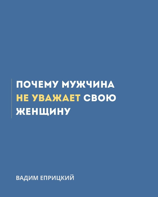 ❤Мужчина часто повторяет поведение отца, не уважая же?...