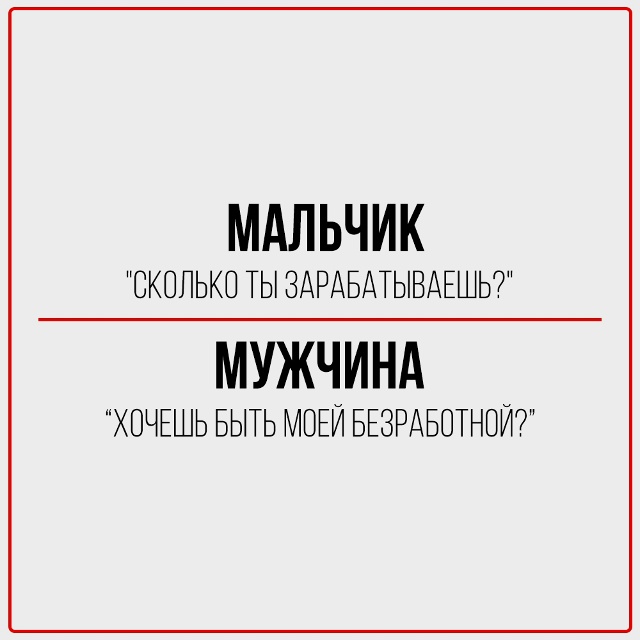 Мальчик: скрыл этот пост.
Мужчина: переслал тебе.