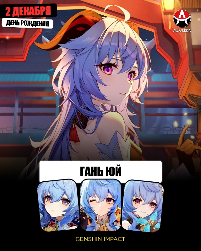 🎁 АНИМЕ-КАЛЕНДАРЬ НА 2 ДЕКАБРЯ.
Сегодняшние именинни...