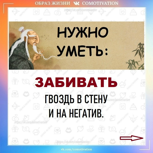 А вы умеете?