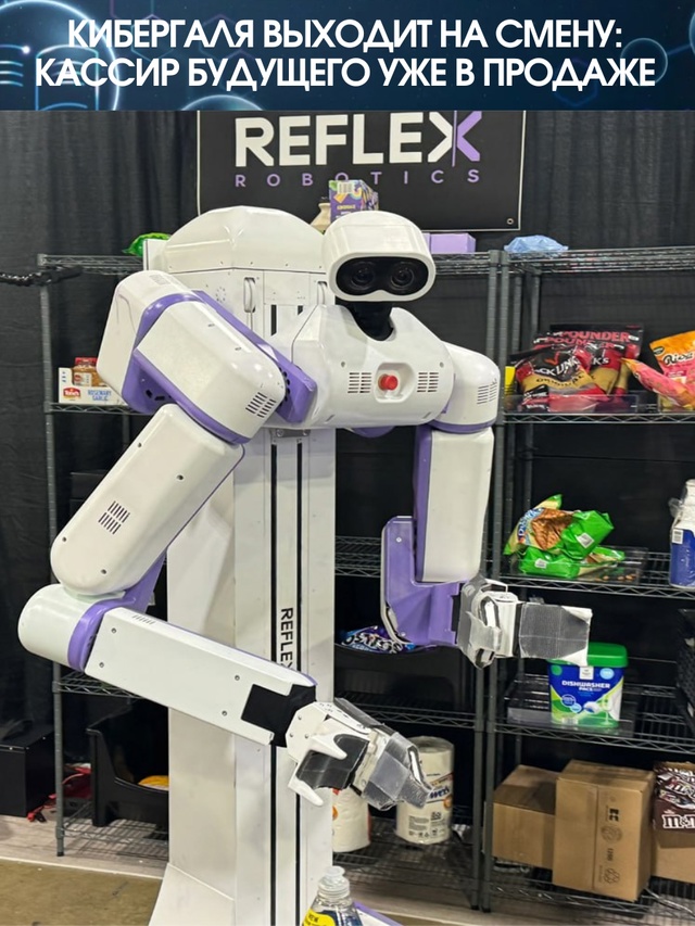 На выставке Modex в США стартап Reflex Robotics представил робот...