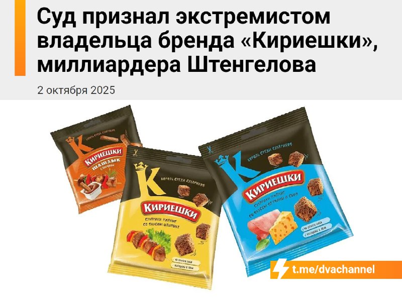 ‼️«Кириешки» В С Ё, теперь официально
Тверской районный суд Москвы признал бизнесмена Дениса Штенге