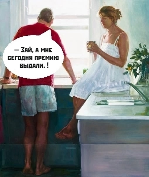 Когда муж получил премию