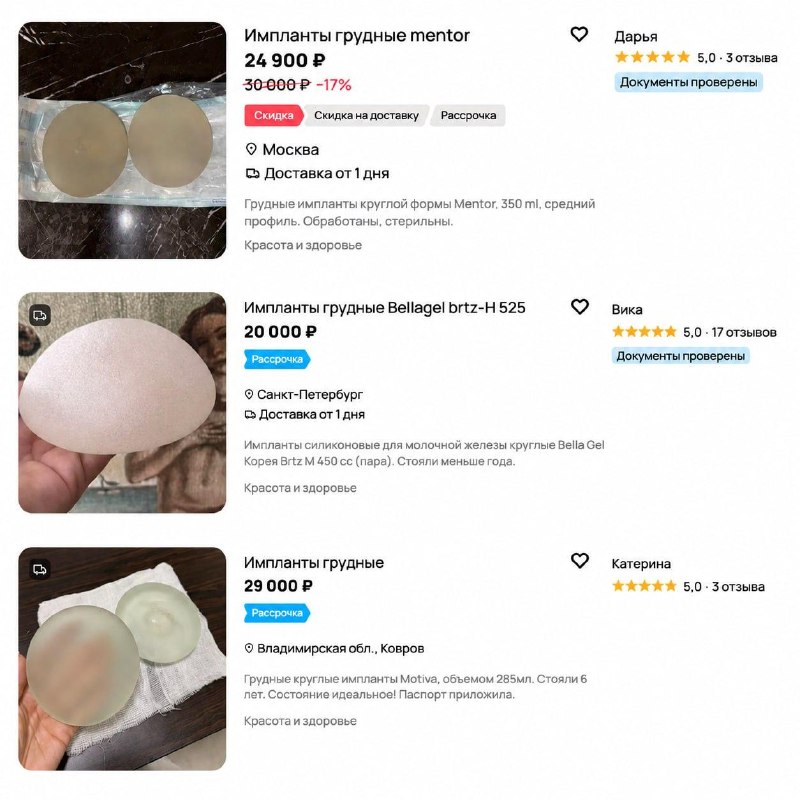 🍒 Россиянки начали перепродавать ношеные грудные импланты — спрос на силиконовую грудь упал
Имплан