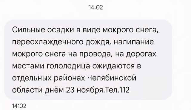 ‼⚡РСЧС рассылает сообщения о сильных осадках в виде м...