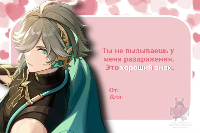 — Еще одна порция признаний от мужчин Геншина в День Л?...