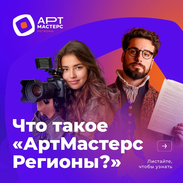 ?Мастера кино и театра – общий сбор! Участвуйте в нов?...