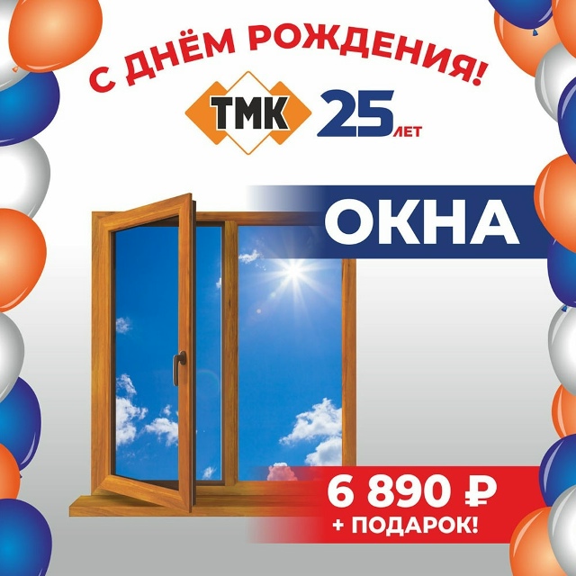 В честь Дня Рождения компания ТМК каждый день дарит по?...