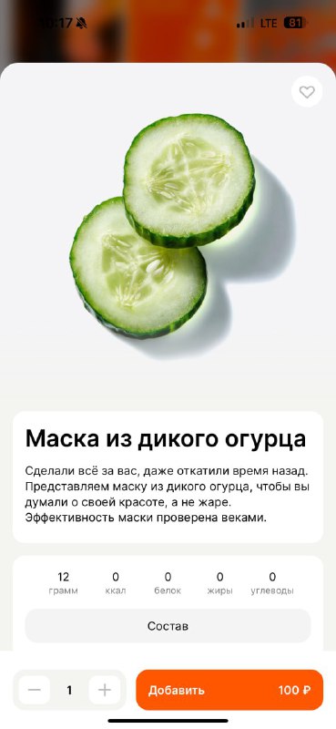 Ахах, Много лосося выпустили маску для лица из дикого огурца. Цена — 100 рублей.
Наконец-то доступн