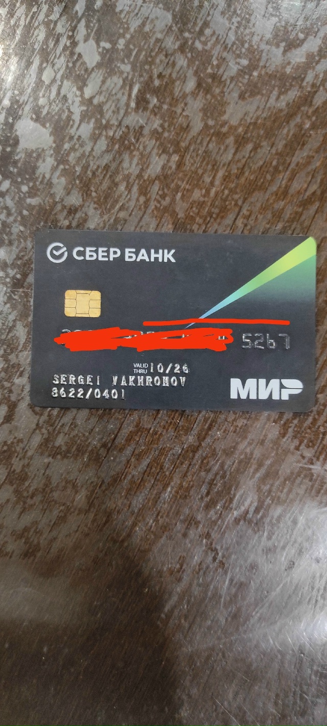 Найдена карта в районе магазина магнит на Северном обр...