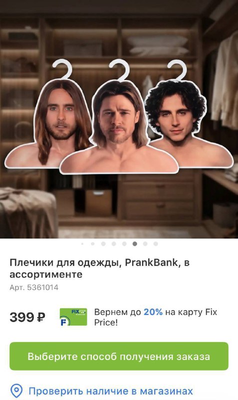 АААА! В Fix Price завезли плечики с k-pop айдолами и голливудскими актёрами!
Можно найти Хвана Хенд