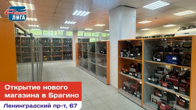 ❗❗❗На Ленинградском проспекте, 67 открылся самый боль...