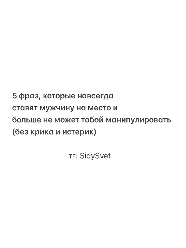 Лучшее, что может сделать женщина, когда ее пытаются за...