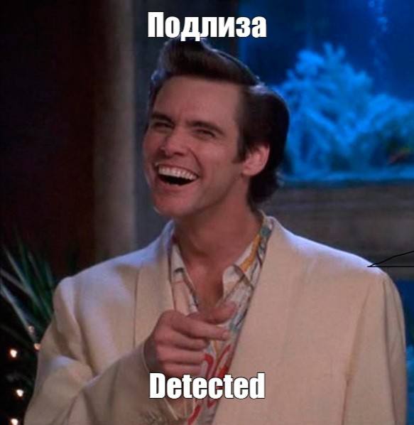 Сегодня — День подлизы
Вы знаете, кого поздравить