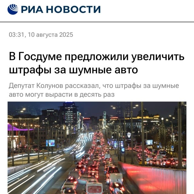🚘Штрафы за ночной рёв моторов вырастут в 10 раз.
✅В Го...