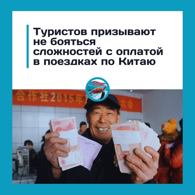 В Китай с кэшем и QR-кодом: как расплачиваться туристам ?...