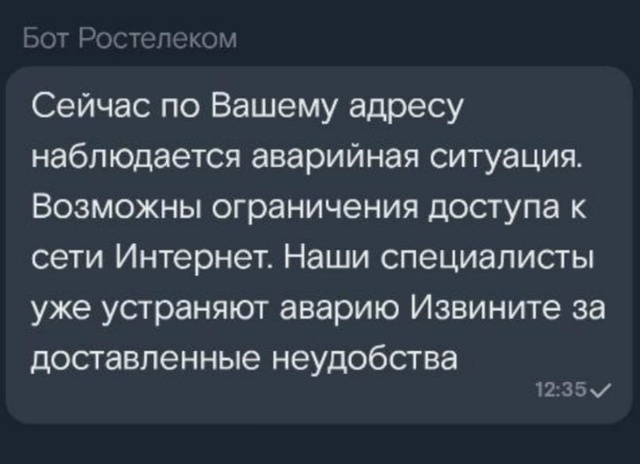 Ростелеком, авария, на горячей линии сказали, что дата ?...
