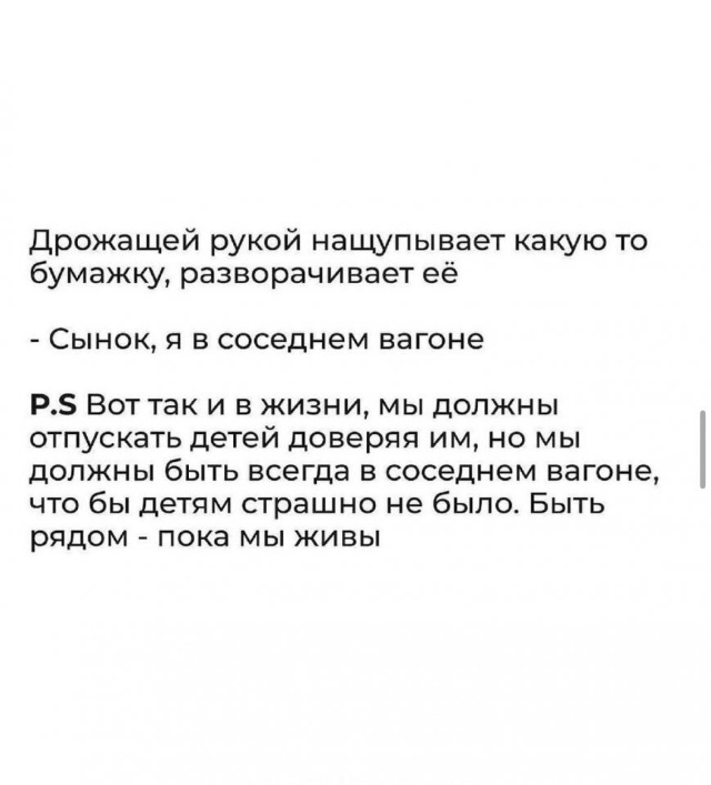 Быть рядом, пока это возможно