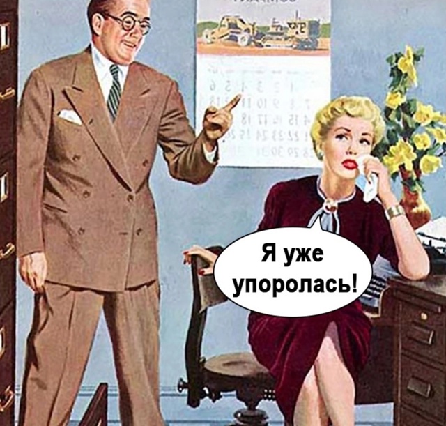 Доработалась