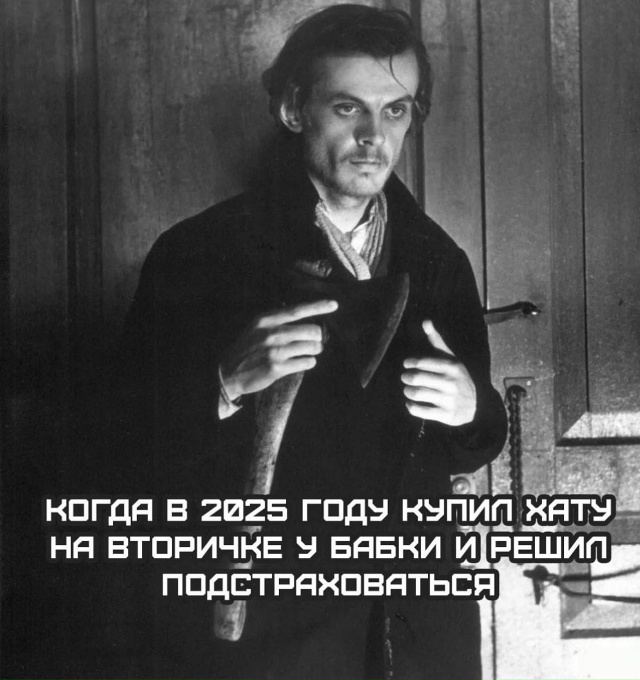 ЮМОР.
Времена нынче такие... тревожные...
Раскольников в?...