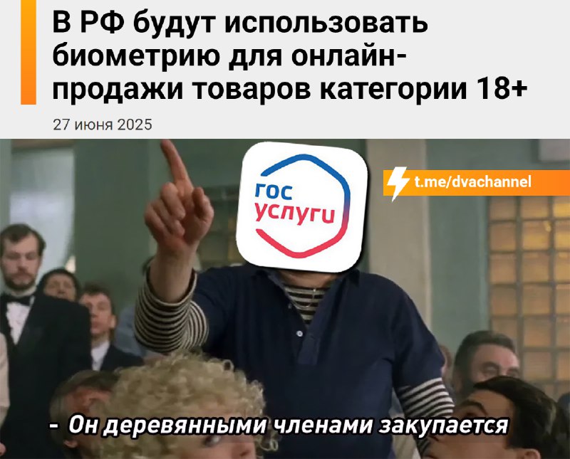 ⚡️Дилдаки в России можно будет купить только по биометрии
С 1 марта 2027 года товары для взрослых,