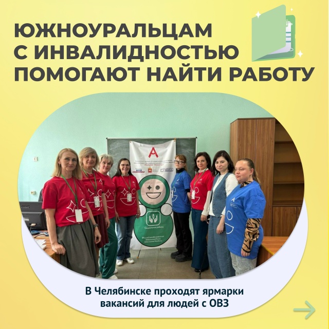 🌟 Найти работу по душе — право каждого!
В Челябинске ?...