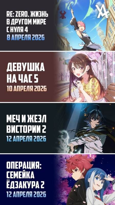 ❗️ Ваш гид по долгожданным продолжениям весны!
🌸Весенний сезон традиционно радует возвращением топ