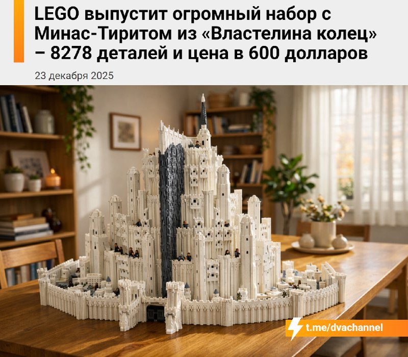 LEGO готовит к выпуску самый большой набор по «Властелину колец» — город Минас Тирит
По словам инса