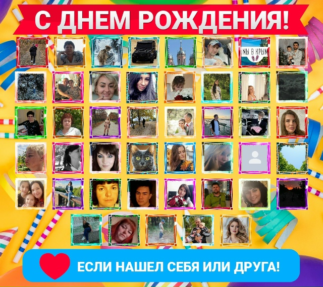 🥰Друзья, нажмите кнопку ❤
👪Вам не трудно - а именинни...