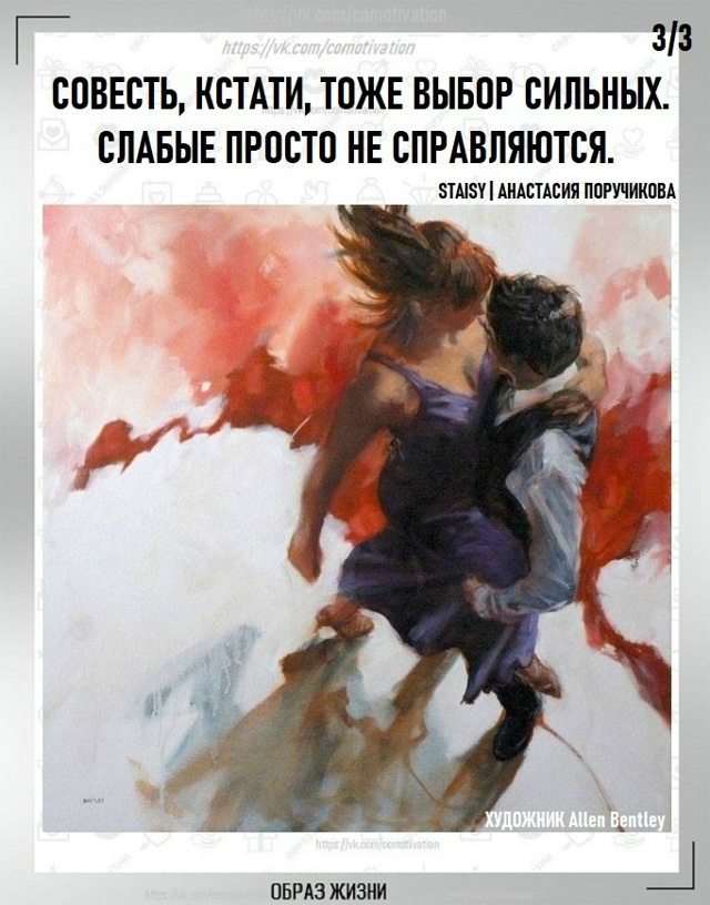 Страсть и верность.