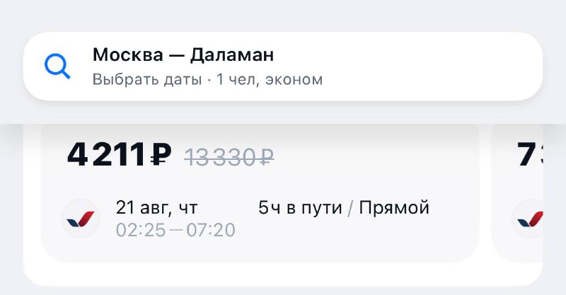 Ой, кайф: билеты до турецкого курорта Даламан прям на завтра продают по 4 000 рублей.
Пишем заявле